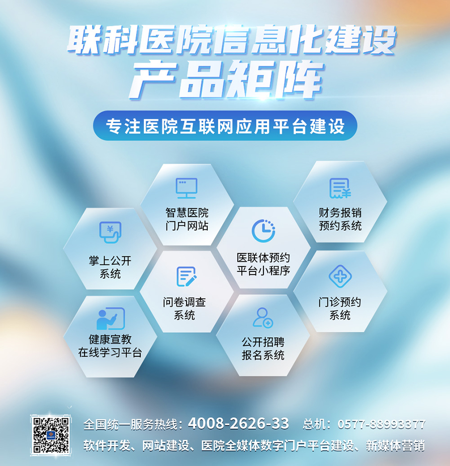 01聯科醫院信息化建設產品矩陣---副本.jpg